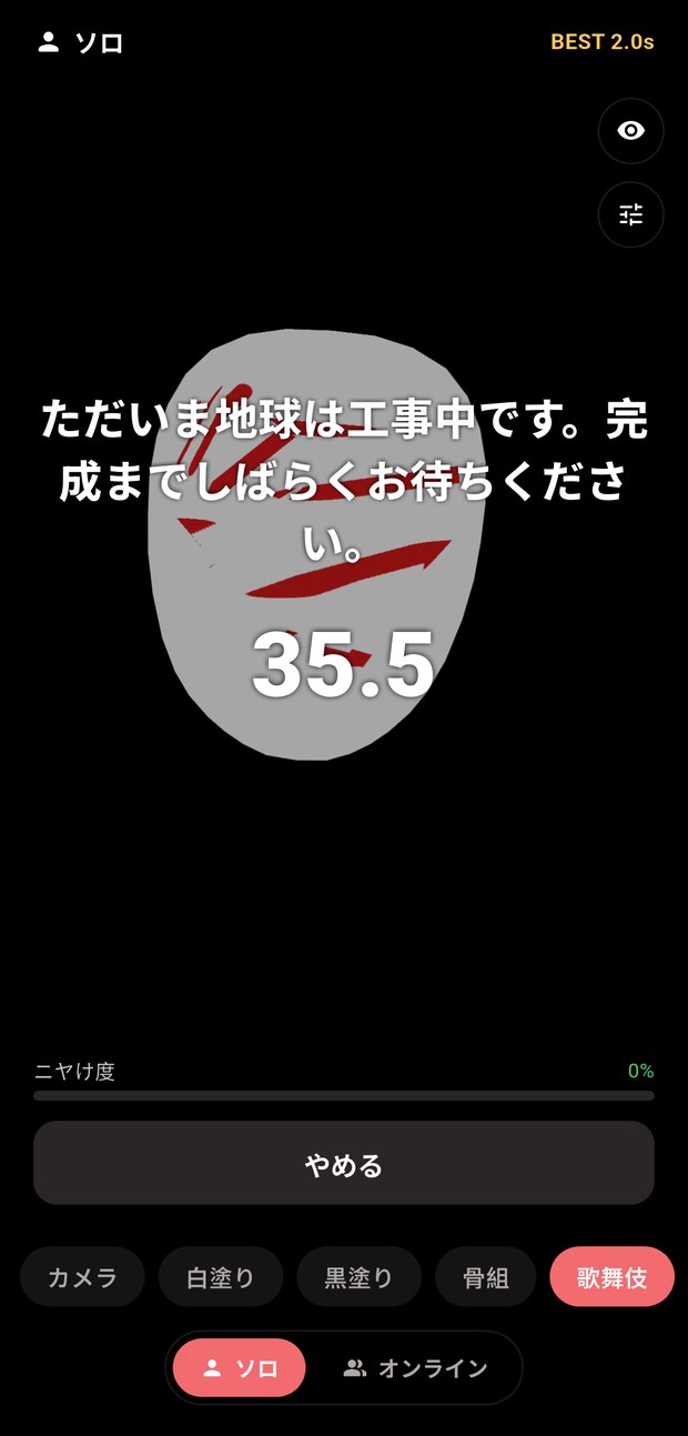 お題を読み上げながらニヤけ度を測っているプレイ画面